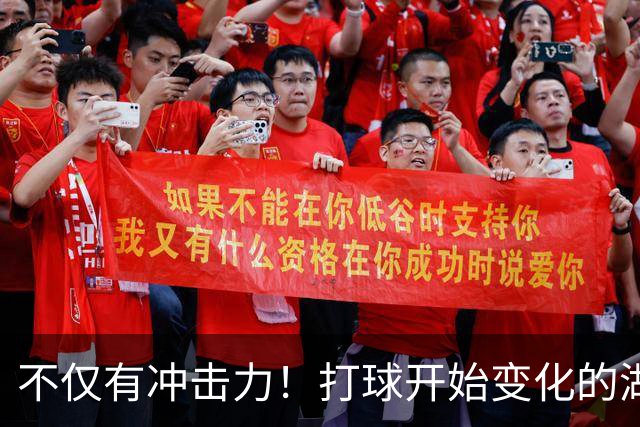 不仅有冲击力！打球开始变化的湖人锋线新星能否得到更多机会？