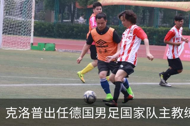 克洛普出任德国男足国家队主教练