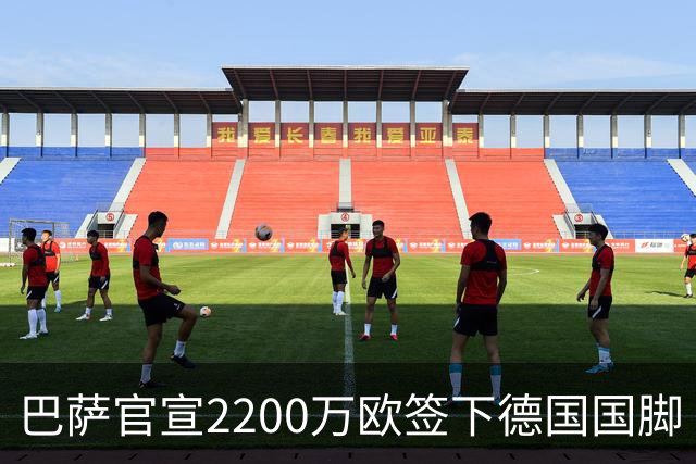 巴萨官宣2200万欧签下德国国脚 纽卡3400万镑锁定摩纳哥20岁中场