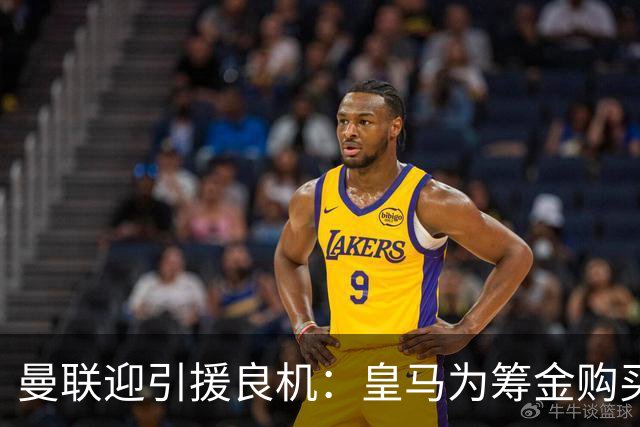 曼联迎引援良机：皇马为筹金购买罗德里，愿出售楚阿梅尼