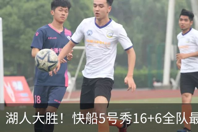 湖人大胜！快船5号秀16+6全队最低，蒂耶罗被恶犯，24号秀23+2
