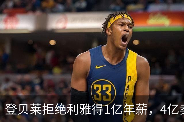 登贝莱拒绝利雅得1亿年薪，4亿卖人的巴黎能不能欧冠三连冠