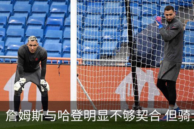 詹姆斯与哈登明显不够契合 但骑士不会用哈登交易大伤后的欧文