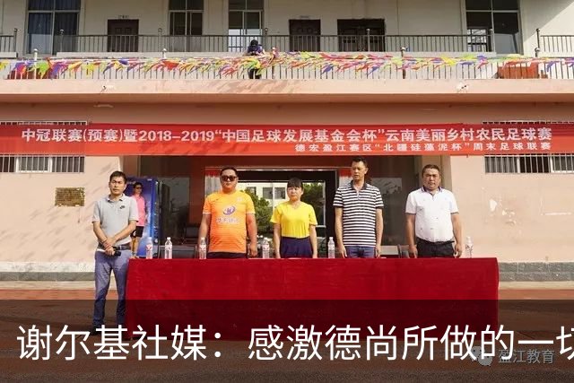 谢尔基社媒：感激德尚所做的一切，我们要让法国以更强姿态回归