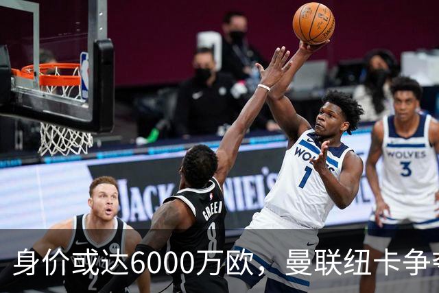 身价或达6000万欧，曼联纽卡争夺22岁瑞典国脚拉尔森
